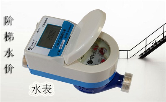 智能IC卡水表-讓階梯水價計費更簡單