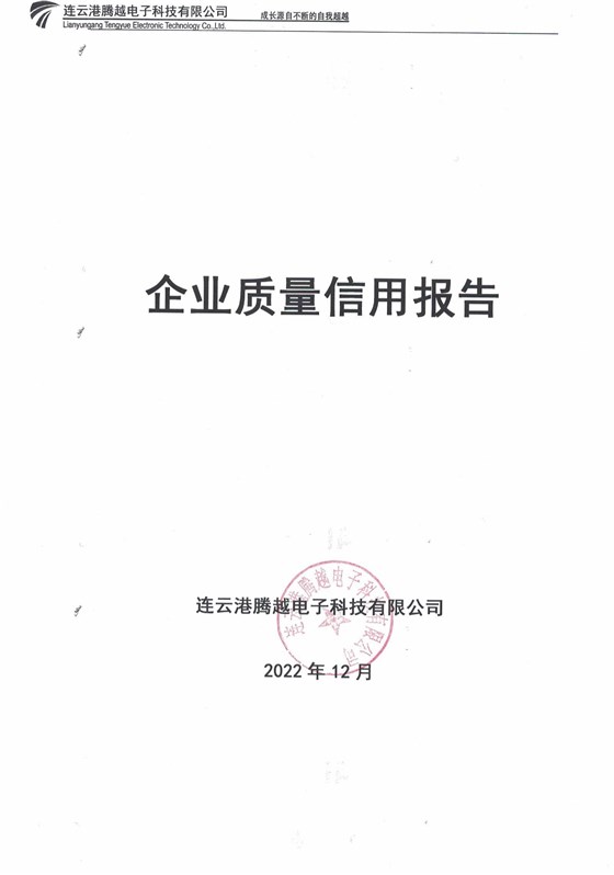 2022年質(zhì)量信用報(bào)告_00