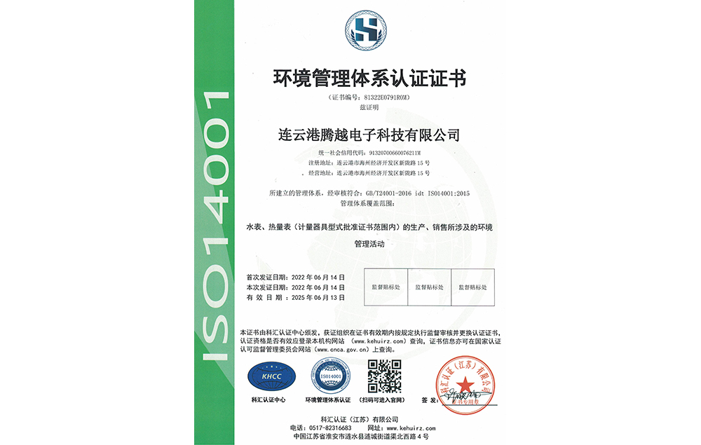 騰越ISO14001環(huán)境管理體系認(rèn)證證書